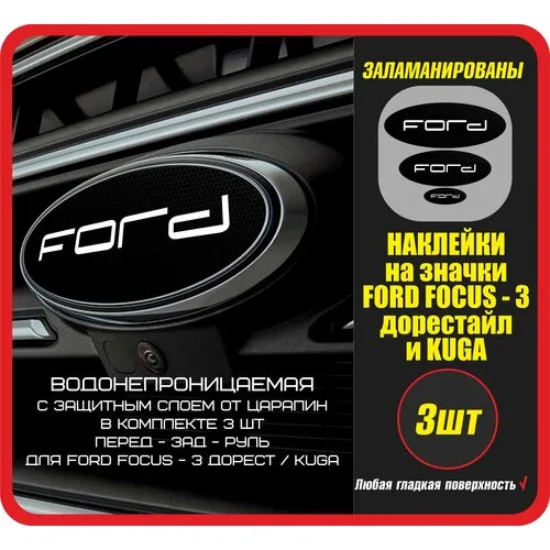 Тюнинг-эмблема Ford black 55х23 мм купить в интернет-магазине венки-на-заказ.рф
