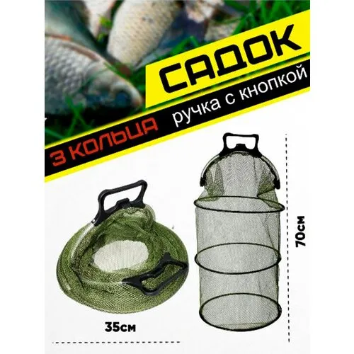 Садок для рыбы: как выбрать в магазине или изготовить своим руками