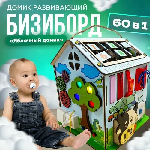 Купить 22 Детский Бизиборд - цены Бизибордов для детей в Доме Русской Игрушки!