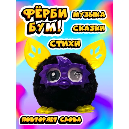 Фёрби Бум Пасхальный - купить в Москве, оригинальный Furby Boom Hasbro, доставка по России