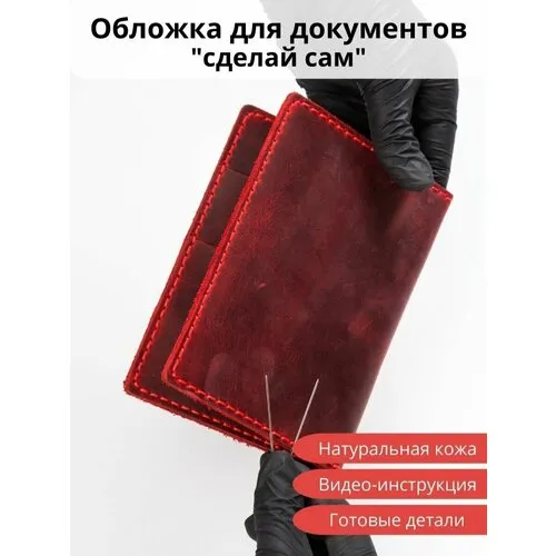 Кожаная обложка на паспорт “шоколадка” своими руками