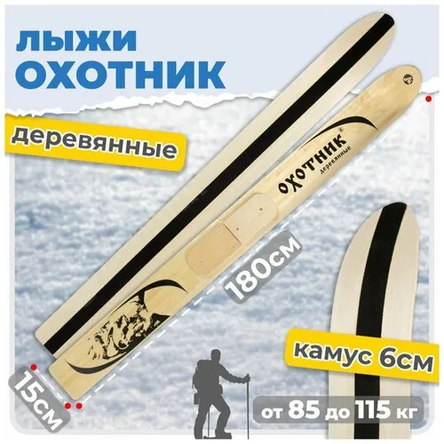 Купить Лыжи охотничьи из осины Тайга (см) по выгодной цене. Доставка по Москве и России
