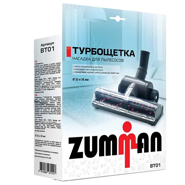 Насадка для пылесоса Zumman BT01 4610086271117 в Ревде по цене 1699 руб в интернет магазине "ТОП-1000"