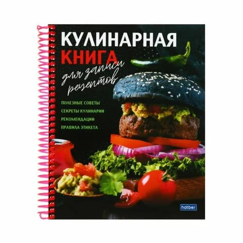 Кулинарная книга, на гребне «Блокнот для записи рецептов» А5, мягкая обложка, 64 листа 7870747