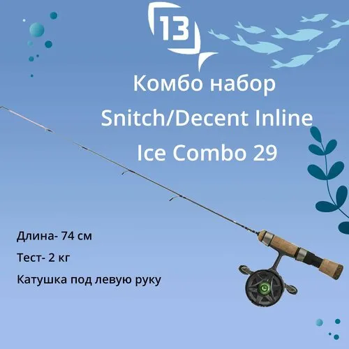 Комбо набор для зимней рыбалки 13 FISHING Snitch/Descent Inline Ice Combo  29 with Quick Tip в Ревде по цене 7771 руб в интернет магазине ТОП-1000