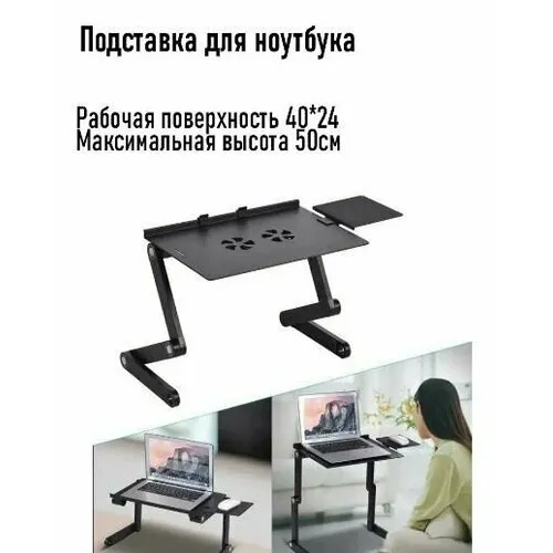 Подставка под ноутбук для кровати - - купить в Украине на витамин-п-байкальский.рф